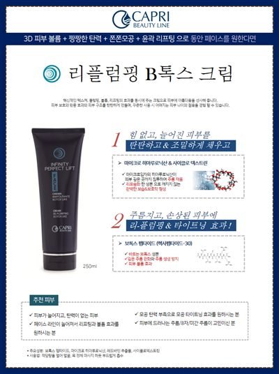 리플럼핑 B톡스 크림